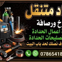 حدادة متنقله • سقايف • تركيب سندويج