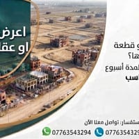بيع عقار • عرض أسبوعي • سعر مناسب