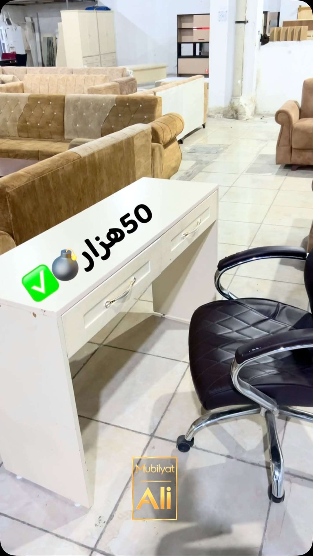 موبليات • مكتب • علي