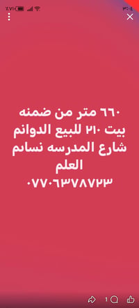 الدوانم • ٦٦٠م • بيت ٢١٠م