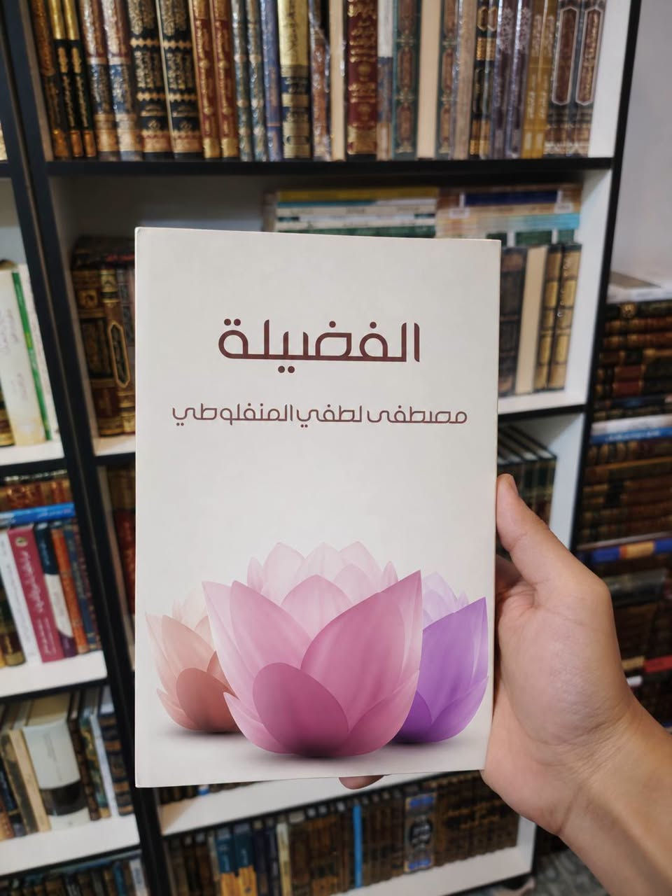 📚 لعشّاق الأدب العربي الرفيع…
وفرنا لكم مجموعة من أجمل وأشهر ما كتب الأديب الكبير مصطفى لطفي المنفلوطي، بطبعات أنيقة ومميزة من مؤسسة هنداوي:
✨ في سبيل التاج
✨ الفضيلة
✨ الشاعر
✨ العبرات
✨ ماجدولين
✨ النظرات
كتبٌ تجمع بين جمال اللغة، وعمق المشاعر، وروعة السرد… وتستحق أن تكون في مكتبتكم. 📖
📩 للحجز والاستفسار راسلونا الآن:
📞 ***********
