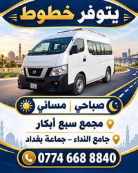 مجمع سبع أبكار • خطوط • صباحي مسائي