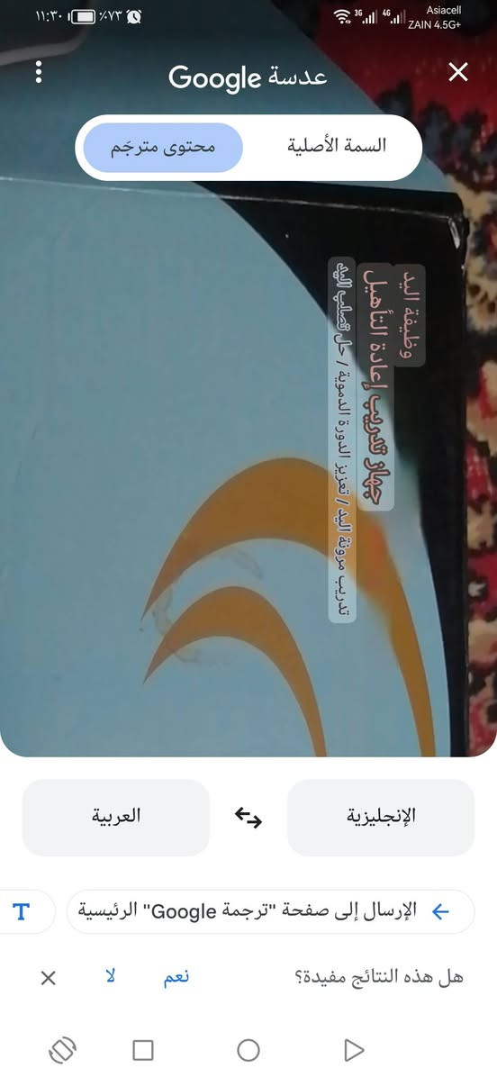 السلام عليكم جهاز للبيع  تدليك او تدريب عصب ومرونة اليد  شغال وجديد صار شهر من جبته
السعر ٨٠ وبيه مجال

 العنوان بابل ناحية الطليعة
الاستفسار ***********
الاستفسار ***********

نص مكتوب في الصور:
- عدسة Google محتوى مترجم السمَة الأصلية وظيفة اليد جهاز تدريب إعادة التأهيل / تعزيز الدورة الدموية / حل تصالُب اليد تدريب مرونة اليد / تعزيز اليد العربية الإنجليزية الإرسال إلى صفحة "ترجمة Google" الرئيسية هل هذه النتائج مفيدة؟ نعم لا