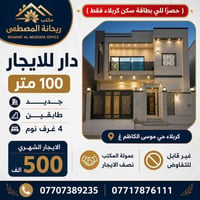 كربلاء موسى الكاظم • ١٠٠م • ٤غرف