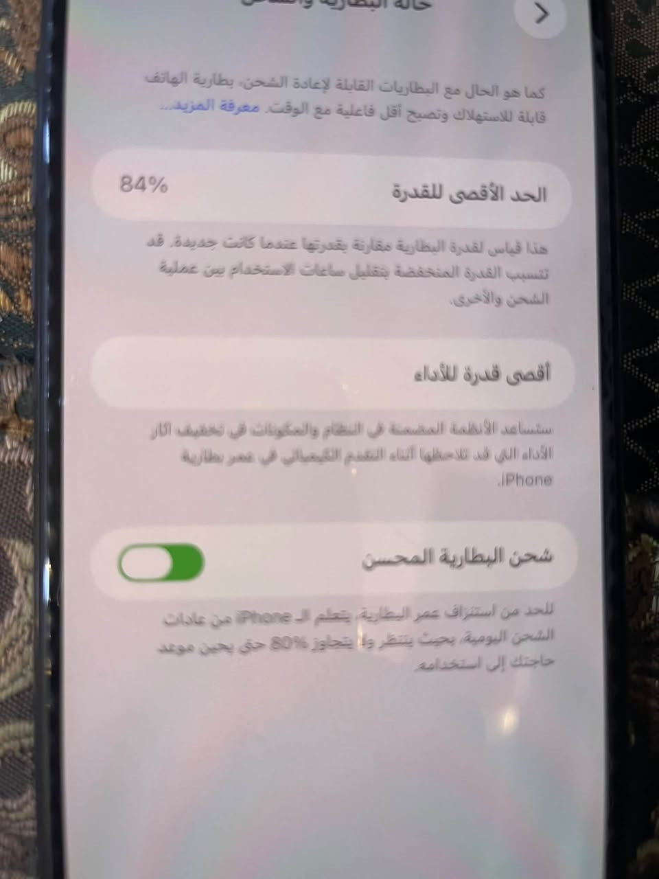ايفون 11pro max
ذاكره 256 
بطاريه 84 كامل الملحقات
السعر 325

استفسار ***********

نص مكتوب في الصور:
- كما هو الحال مع البطاريات القابلة لإعادة الشحن، بطارية الهاتف قابلة للاستهلاك وتصبح أقل فاعلية مع الوقت. معرفة المزيد...
- 84%
- الحد الأقصى للقدرة
- هذا قياس لقدرة البطارية مقارنة بقدرتها عندما كانت جديدة. قد تتسبب القدرة المنخفضة بتقليل ساعات الاستخدام بين عملية الشحن والأخرى.
- أقصى قدرة للأداء
- ستساعد الأنظمة المضمنة في النظام والمكونات في تخفيف آثار الأداء التي قد تلاحظها أثناء التقدم الكيميائي في عمر بطارية iPhone.
- شحن البطارية المحسن
- للحد من استنزاف عمر البطارية، يتعلم الـ iPhone من عادات الشحن اليومية، بحيث ينتظر ولا يتجاوز %80 حتى يحين موعد حاجتك إلى استخدامه.