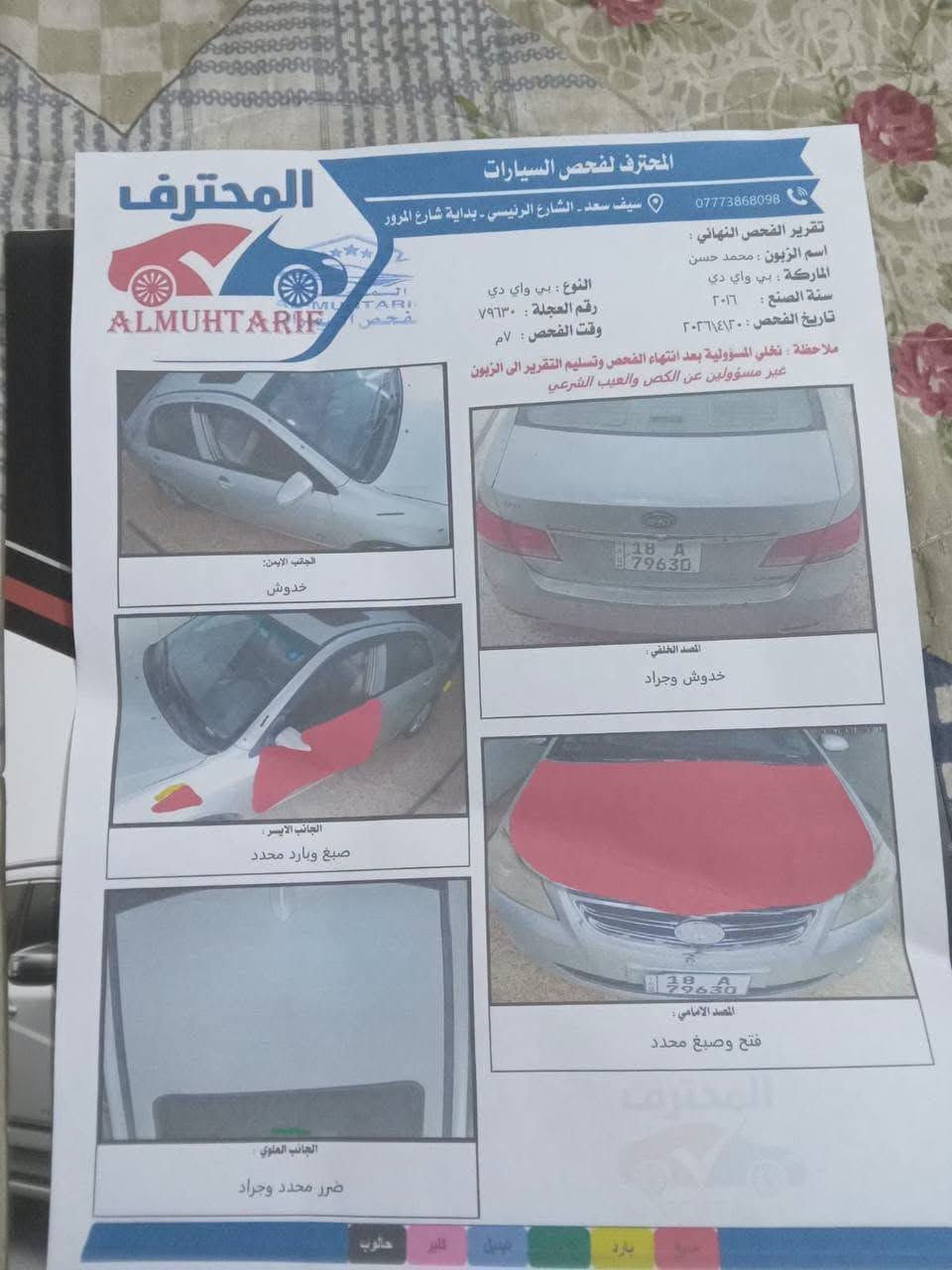 بي واي دي
مديل ١٦ بصمه
بأسمي رقم بابل انكليزي تحويل مباشر
السيارة هذا سونارهه گدامة
المكان كربلاء
السعر ٥٨ وبيه مجال قليل
***********
