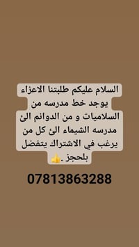 من السلاميات الئ الشعله  مدرسه الشيماء