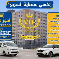 تكسي بسماية • خطوط جامعية • اشتراك شهري