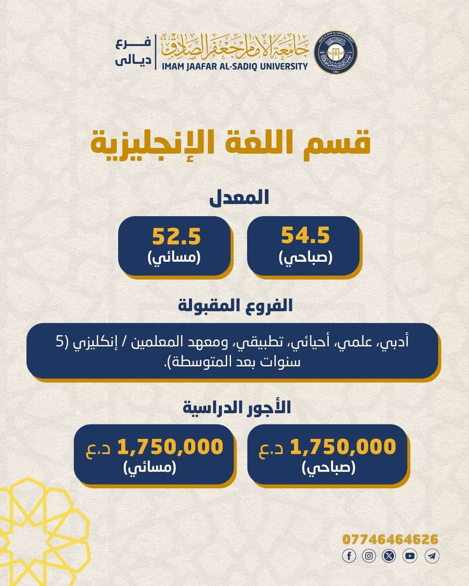 جامعة الإمام جعفر الصادق • فرع ديالى • كلية التربية
