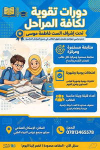 دروس تقوية • ابتدائي ومتوسط • الإسكان الصناعي