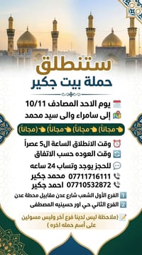 مجانا • سامراء • سيد محمد