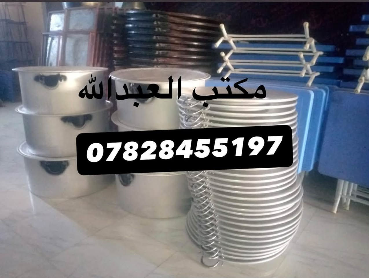 � اعلان تأجير خيم وكراسي لجميع المناسبات وبأنسب الاسعار 🎪🪑
هل عندك مناسبة قريبة؟ زواج، عزاء، اجتماع، أو أي تجمع؟
نحن نوفر لك كل ما تحتاجه!

✅ خيم بجميع المقاسات
✅ كراسي نظيفة ومريحة
✅ طاولات مستديرة وطويلة
✅ تغطيات أنيقة حسب الطلب
✅ خدمة توصيل وتركيب في الوقت والمكان المناسب

💼 مكتب [العبدالله] لتأجير الخيم والكراسي
📍 الموقع: [بيجي الشارع العام-مقابل 
جامع الشهيد محمد]
📍الفرع الثاني:[بيجي الشارع العام -مجاور دكتور سنان ]
📞 للحجز والاستفسار: [***********]
واتساب [***********]
بادارة:محمد المحجوب 
📆 متوفرون طوال أيام الأسبوع

🎉 راحة ضيوفك تبدأ معنا
— في ‏بيجي‏. زورونا تجدون كل ما يناسبكم من الخدمات

نص مكتوب في الصور:
- ***********
- مكتب العبدالله ***********
- مكتب العبدالله *********** BAIJI Iraq
- مكتب العبد الله ***********