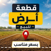 🔥🔥 فرصة للبيع السريع – أرض في بوب الشام 🔥🔥 📍 حي الداخلية – بوب الشام  ...