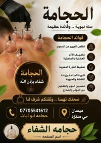 حجامة • رجال ونساء • ميسان حي المنتزه