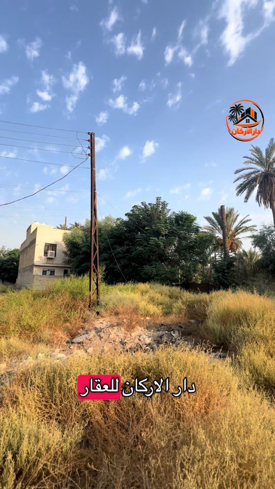 للأستفسار *********** 📞#جزيرة_بغداد_السياحية #الفحامة #مكتب دار الاركان للعقار والمقاولات العامة#explore #عقارات_بغداد 

نص مكتوب في الصور:
- دار الاركان للعقار