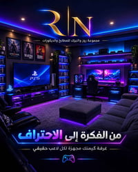 غرف كيمنك • إضاءة RGB • مكاتب احترافية
