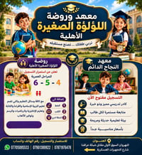 النهروان • دورات لجميع المراحل • روضة ٤-٦