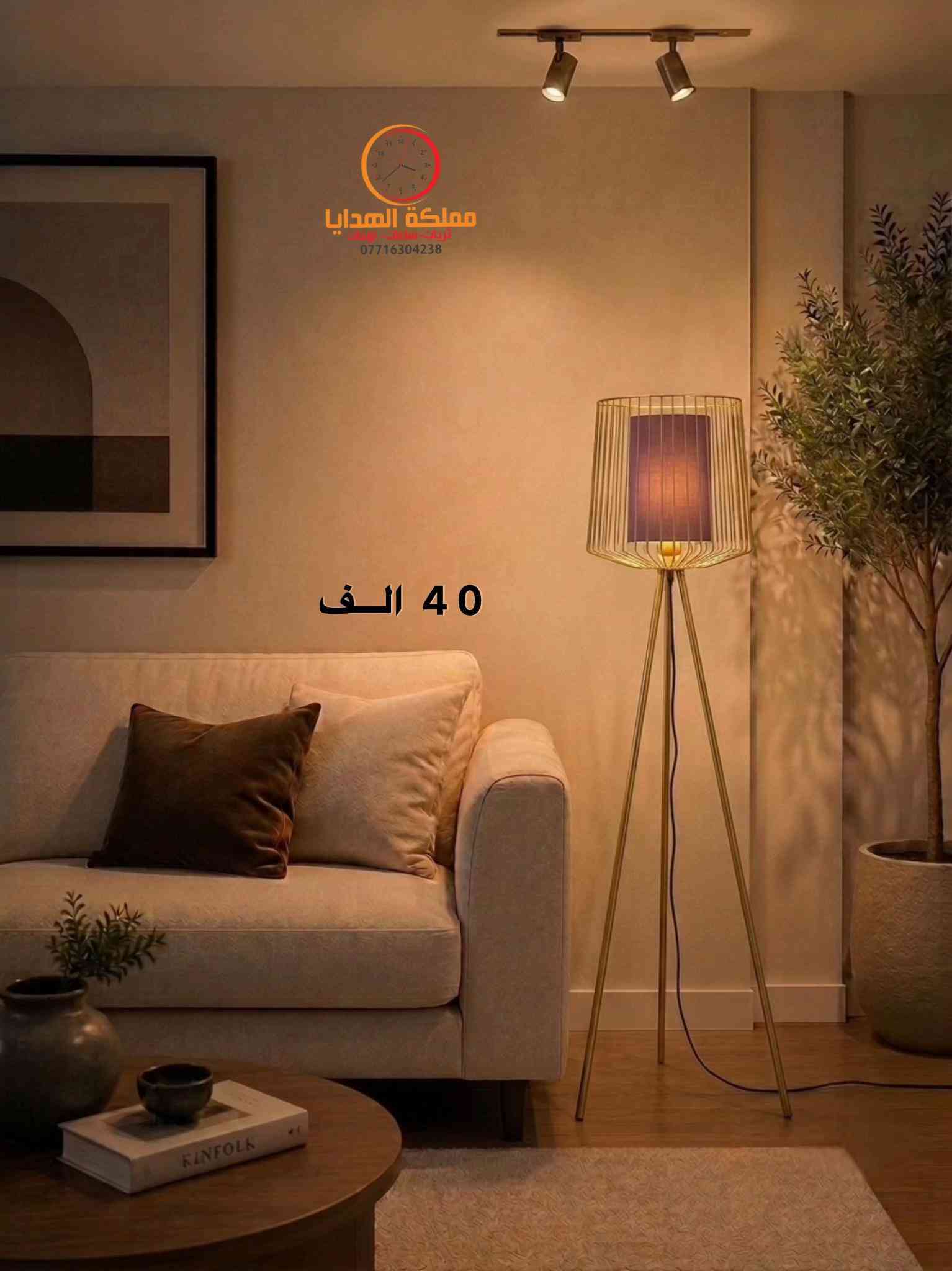 ⁨ ⁨ستاند مودرن موديل حديث   ملاحظة : يرجى التاكد من البضاعة بوجود مندوب في حال وجود اي خلل او اختلاف عن صوره يتم رفض الطلب ‏‎توصيل بغداد ( 5,000 ألف )  توصيل المحافظات ( 8,000 الف)  ‏‎ ‏‎للاستفسار الاتصال *********** او مراسله الصفحة⁩⁩⁩
