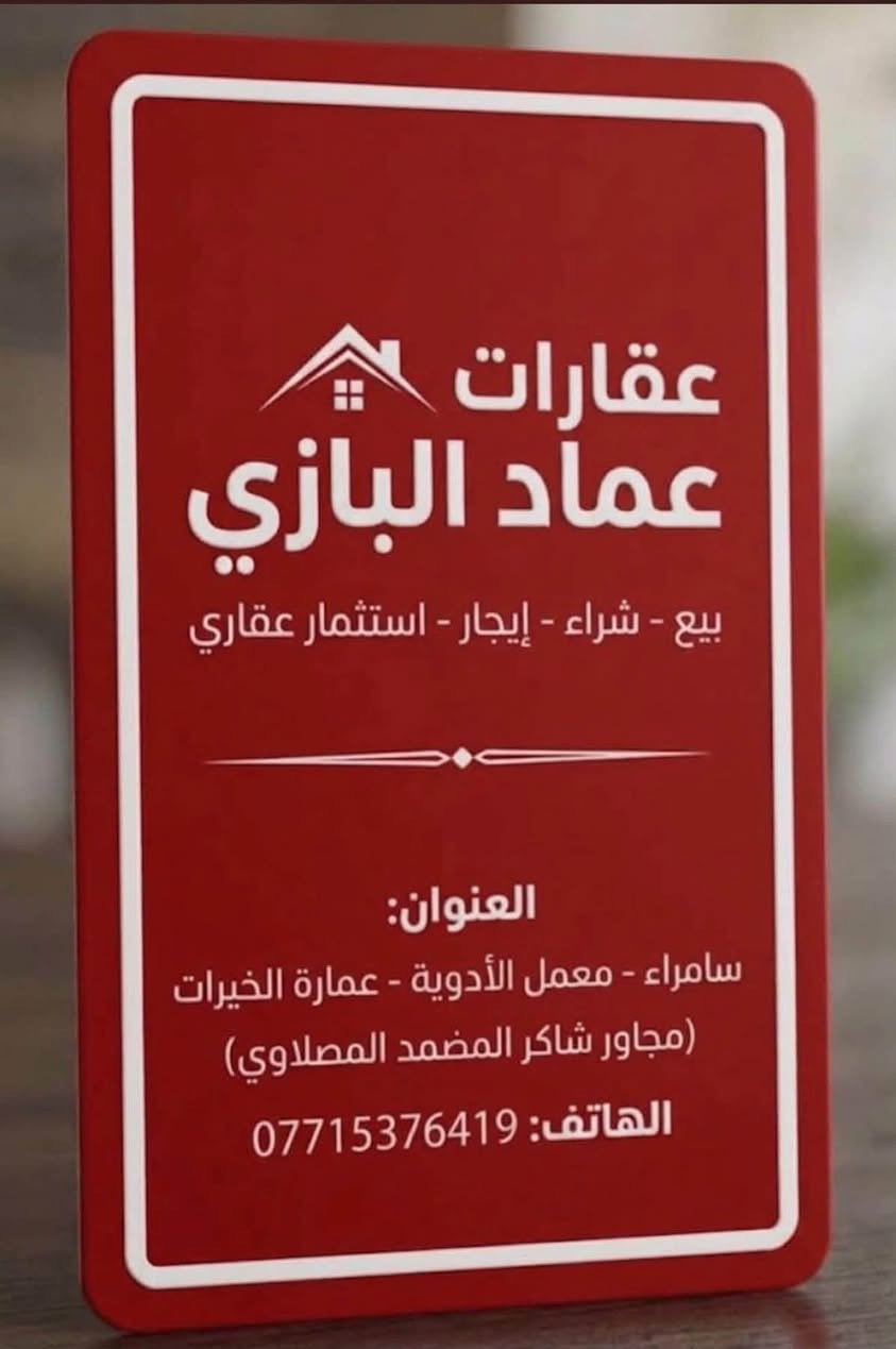 سامراء • ١٥٠م • ٤غرف