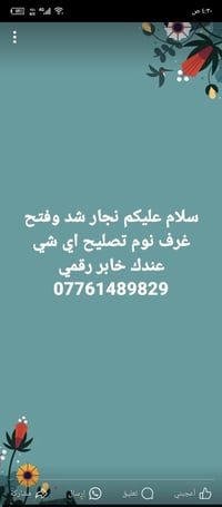 نجار • غرف نوم • تصليح