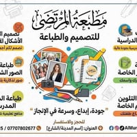 مطبعة المرتضى • طباعة كتب وملازم • توصيل البصرة