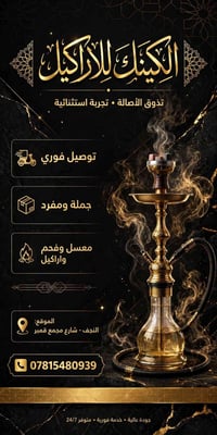 النجف • معسل • توصيل فوري