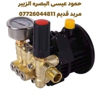 أدوات غسيل سيارات • سعر الجملة • البصرة الزبير