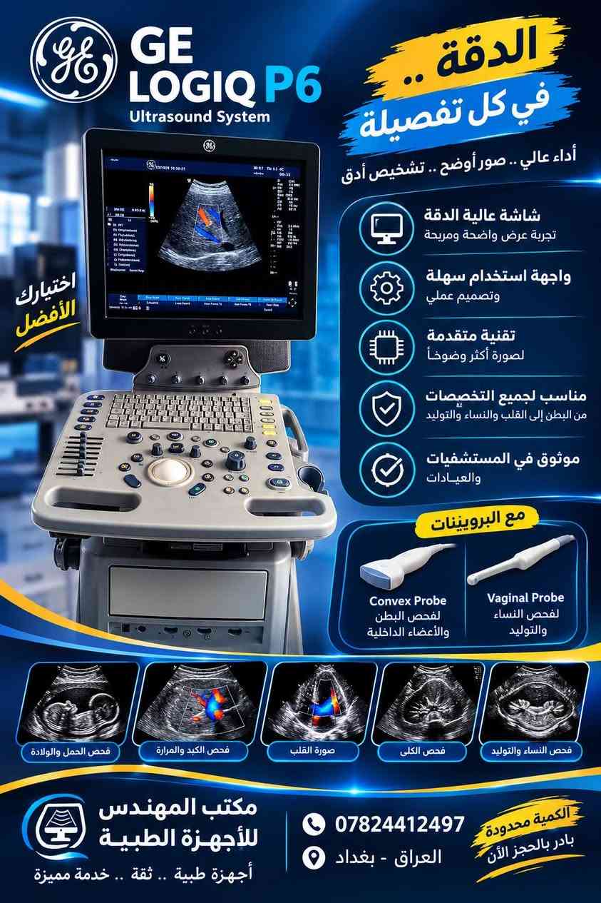 GE LOGIQ P6 • بروبين كونڤكس • بروبين فاجينال
