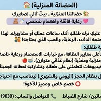رعاية أطفال • نظافة • حي البساتين
