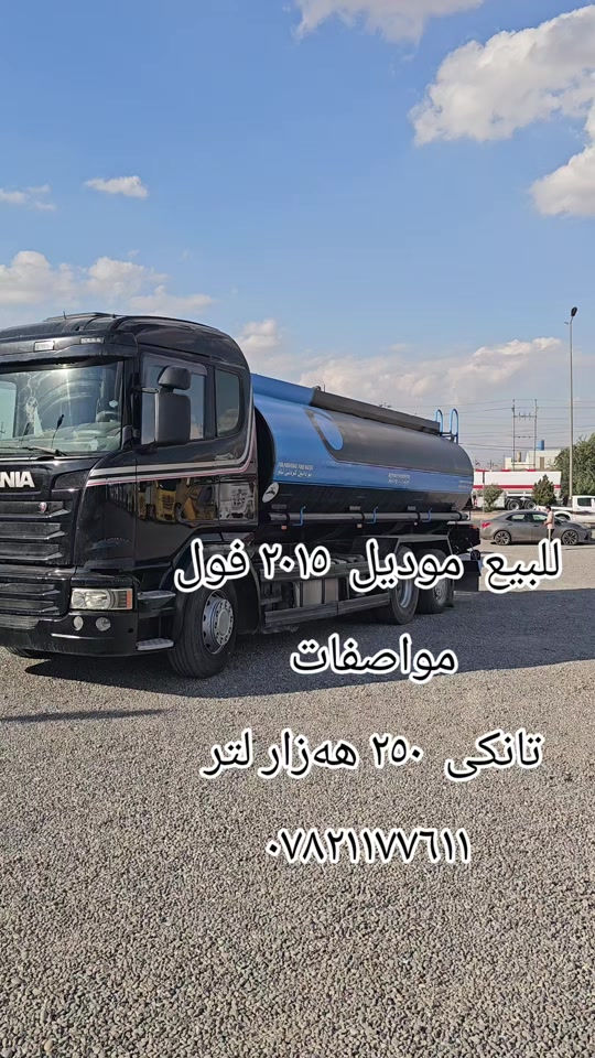 ٢٠١٥ • فول مواصفات • تانكي ٢٥٠ هه زار