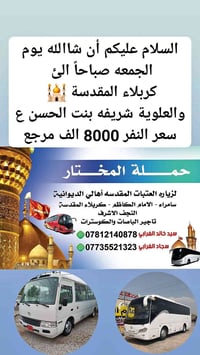 كربلاء • زيارة العتبات • تأجير باصات