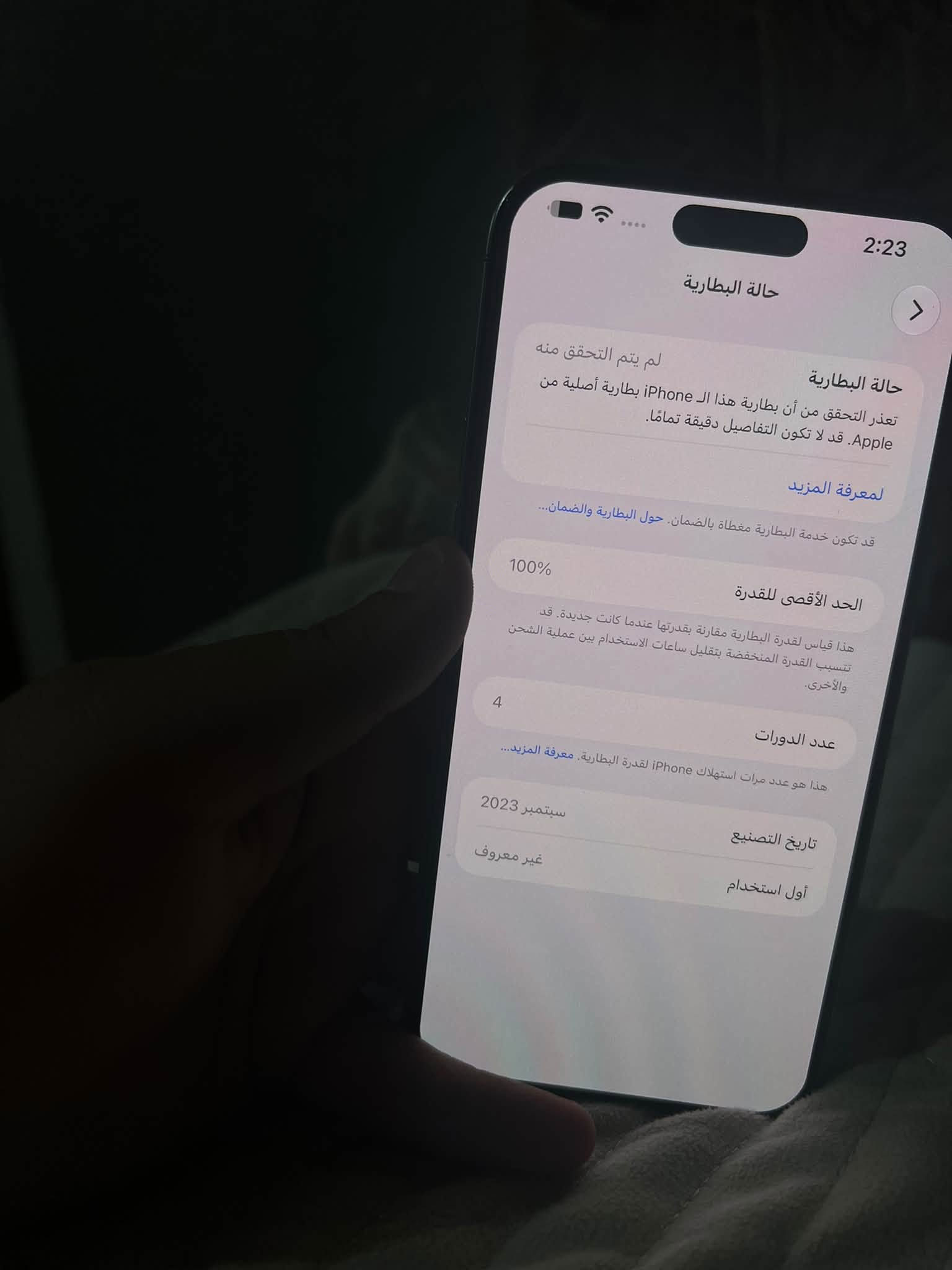 ايفون 15برو ماكس للبيع ذاكره 256مبد بطاريه اصليه ومبدل شاشه اصلي الجهاز مابي جلخ كامرات دمعه سعر675وبي مجال حك جيتك مكاني موصل للستفسار  رقم ***********

نص مكتوب في الصور:
- 2:23
- حالة البطارية
- لم يتم التحقق منه
- تعذر التحقق من أن بطارية هذا ال iPhone بطارية أصلية من Apple. قد لا تكون التفاصيل دقيقة تمامًا.
- لمعرفة المزيد
- قد تكون خدمة البطارية مغطاة بالضمان. حول البطارية والضمان...
- 100%
- الحد الأقصى للقدرة
- هذا قياس لقدرة البطارية مقارنة بقدرتها عندما كانت جديدة. قد تتسبب القدرة المنخفضة بتقليل ساعات الاستخدام بين عملية الشحن والأخرى.
- 4
- عدد الدورات
- هذا هو عدد مرات استهلاك iPhone لقدرة البطارية. معرفة المزيد...
- سبتمبر 2023
- تاريخ التصنيع
- غير معروف
- أول استخدام
- 2:23 القطع والخدمة تجمع Apple سجل تاريخ القطع والخدمة، وهذا السجل يعرض معلومات عن هذا الـ iPhone وحالته وتفاصيل إصلاحه. معرفة المزيد... سجل تاريخ الخدمة الشاشة غير معروف البطارية غير معروف