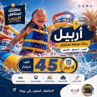 عيون سامراء • شمال العراق • فنادق 4 نجوم