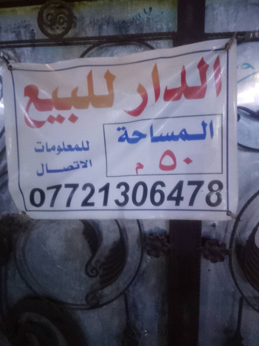 بيت • دولعي زراعي • بغداد