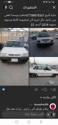 سايبا • ٢٠١٢ • نقص راديتر