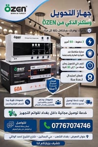 🔒 الذكاء بالحماية… والحماية بثقة ÖZEN ⚙️ سلكتر التحويل الذكي من ÖZEN  ...