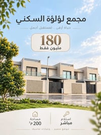 كربلاء المقدسة • ٢٠٠م² • مجمع لؤلؤة