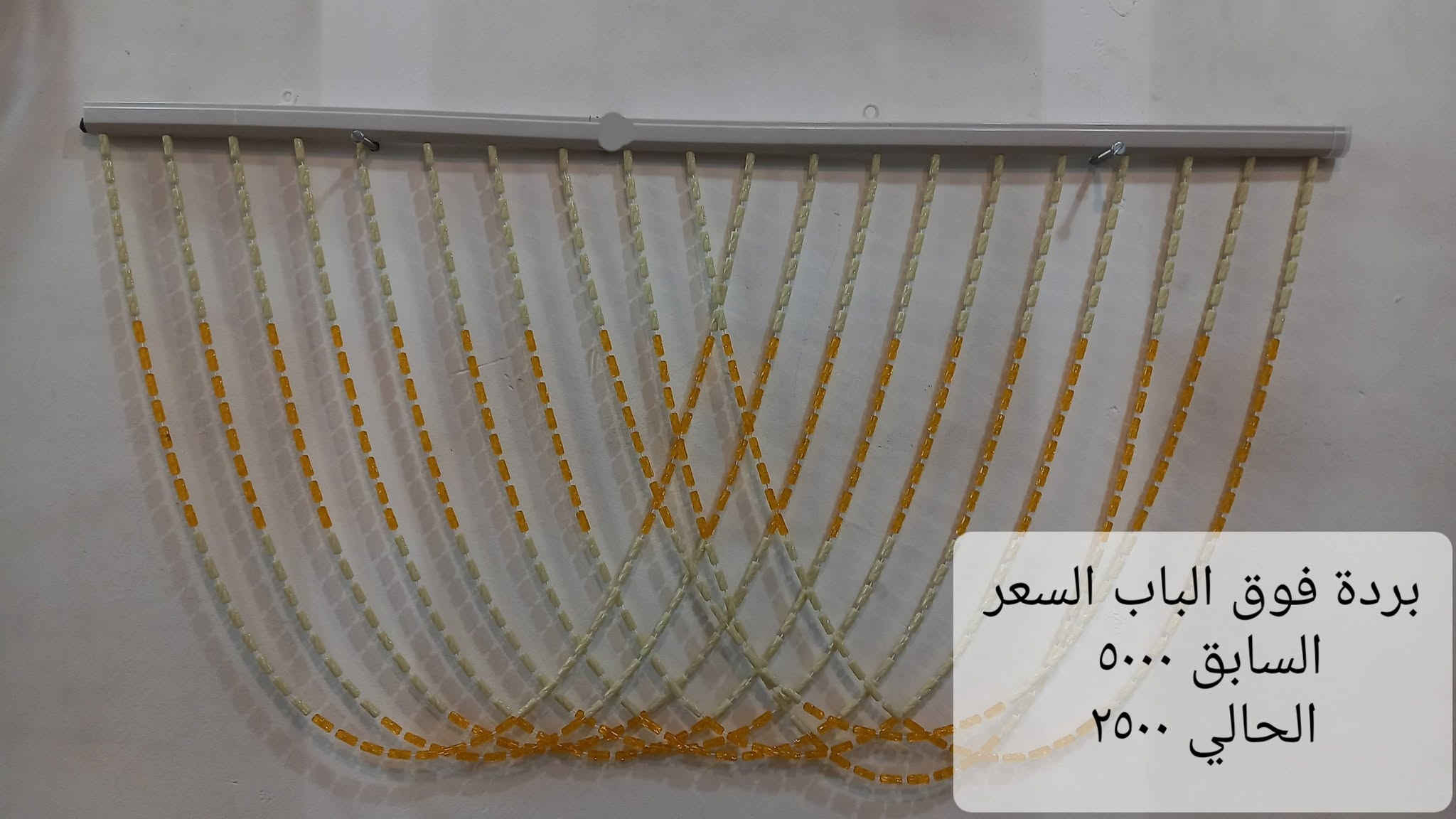 متدلي فواكه • بردة خشب طويلة • بردة فوق الباب