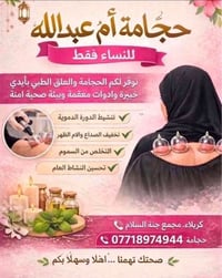 حجامه • مساج طبي • كربلاء الحولي