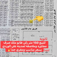 النهروان • ١٥٠م ركن • طابو ملك صرف