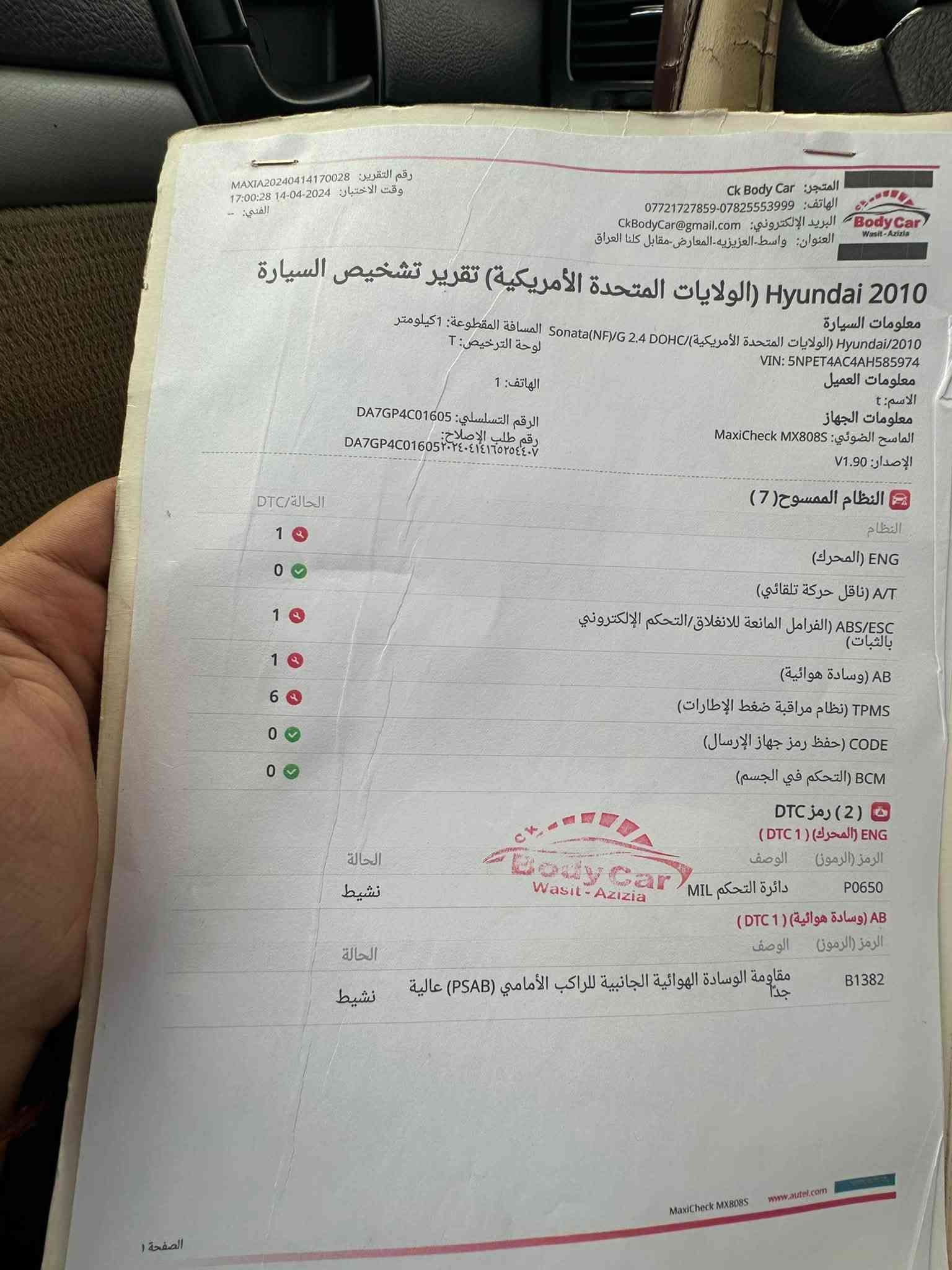 سوناتا ٢٠١٠ • مكينة ٢٤٠٠ • رقم سليمانية