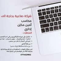 محاسب • أمين مخزن • سكنة كربلاء