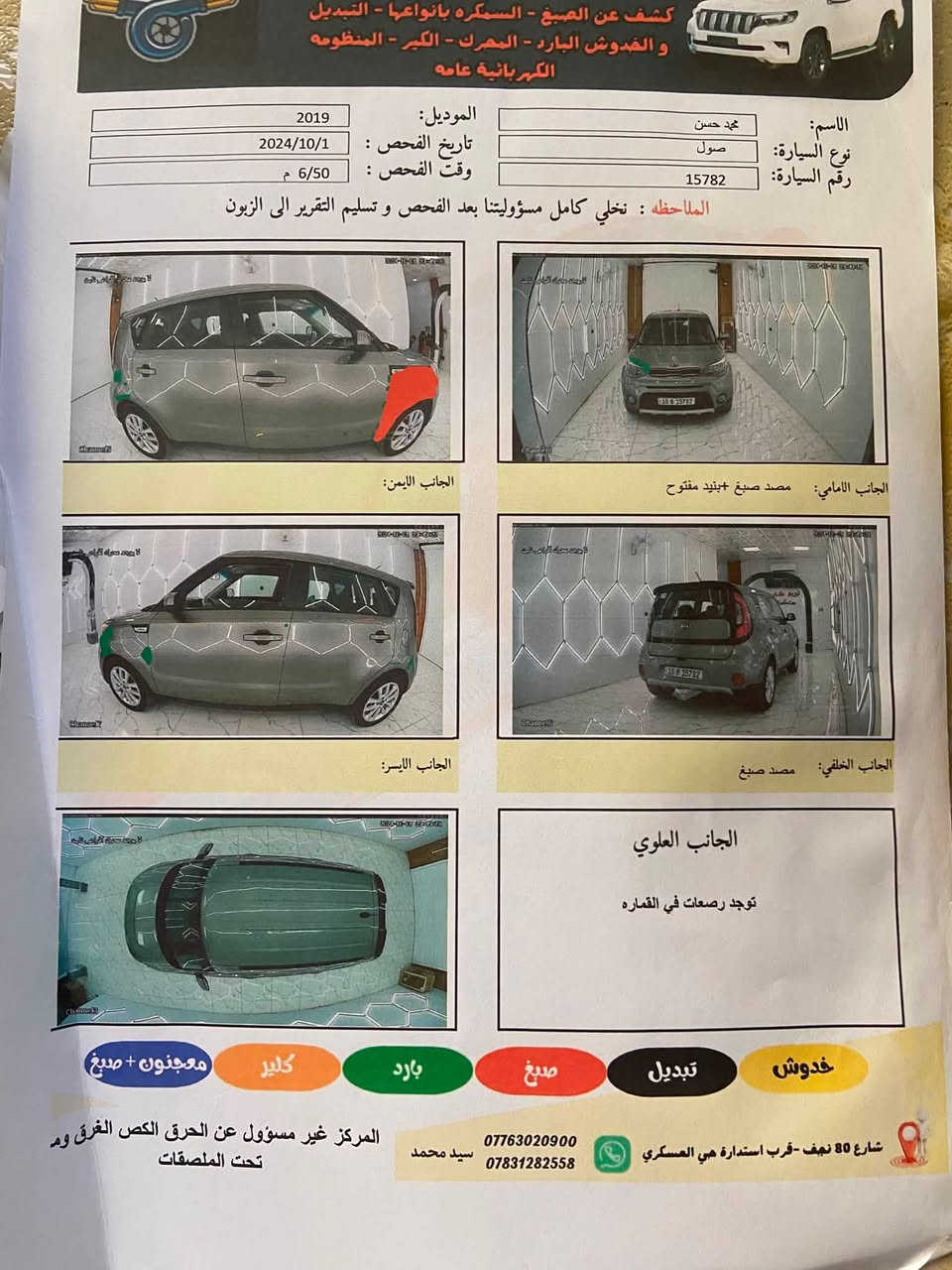 السلام عليكم كيا صول. 2019 وارد امريكي ماشية 81 الف محرك GDI المحرك بدلته طابوكه مالت حاوية و الحادث مالت امريكا موضح ب السونار و موجود رقم الشاصي لليحب يتاكد السعر96 مكان السياره حلة شارع 80 للاستفسار ***********
