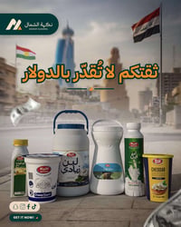 نكهة الشمال • أسعار ثابتة • توصيل بغداد