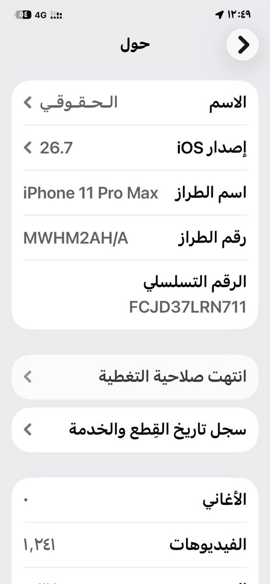 iPhone 11 Pro Max

🔹 الموديل: iPhone 11 Pro Max
🔹 النسخة: شرق أوسط
🔹 اللون: زيتوني
🔋 البطارية: 71%
✨ النظافة: 95%
✅ الحالة: ممتازة جدًا
🛠️ الصيانة: ما داخل صيانة نهائيًا
🔧 القطع: ما مبدل بي أي قطعة
📦 الملحقات: كارتونة الجهاز فقط
📍 المكان: بابل

💰 السعر: 375 ألف
🤝 بي مجال

📞 للتواصل: ***********

الجهاز نظيف وحالته ممتازة، وما بي أي عيب

نص مكتوب في الصور:
- القطع والخدمة تجمع Apple سجل تاريخ القطع والخدمة، وهذا السجل يعرض معلومات عن هذا الـ iPhone وحالته وتفاصيل إصلاحه. معرفة المزيد... سجل تاريخ الخدمة البطارية الخدمة
- حول الاسم الحقوقي إصدار iOS 26.7 اسم الطراز iPhone 11 Pro Max رقم الطراز MWHM2AH/A الرقم التسلسلي FCJD37LRN711 انتهت صلاحية التغطية سجل تاريخ القطع والخدمة الأغاني الفيديوهات ١,٢٤١
- HONOR 400
- حالة البطارية والشحن رسالة مهمة حول البطارية حالة بطاريتك متدنية جدًا. يمكن أن يبدل أحد مزودي خدمة Apple المعتمَدين البطارية لاستعادة الأداء والطاقة القصويين. العثور على خيارات الخدمة... الحد الأقصى للقدرة ٧١٪ هذا قياس لقدرة البطارية مقارنة بقدرتها عندما كانت جديدة. قد تتسبب القدرة المنخفضة بتقليل ساعات الاستخدام بين عملية الشحن والأخرى. أقصى قدرة للأداء ستساعد الأنظمة المضمنة في النظام والمكونات في تخفيف آثار الأداء التي قد تلاحظها أثناء التقدم الكيميائي في عمر بطارية iPhone.