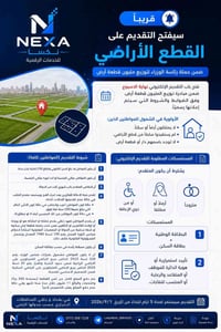 🚨 قريباً.. فتح التقديم على القطع الأراضي 🏡  ضمن مبادرة توزيع مليون قطع...