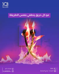 اور • انظمة اطفاء • الكرادة شارع الصناعة