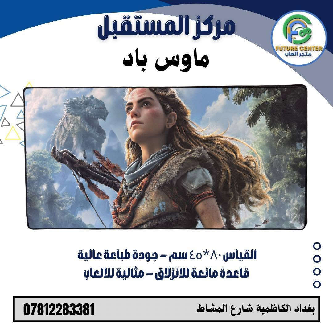 هل تبحث عن ماوس باد يجمع بين الجودة والشكل المميز؟

لدينا تشكيلة كبيرة من ماوس باد الألعاب بتصاميم مستوحاة من أشهر الألعاب والأنمي.

✅ طباعة عالية الدقة
✅ قاعدة مطاطية مانعة للان
✅ السعر ١٥ ألف دينار فقط

🎁 اختر التصميم الذي يناسبك

مركز المستقبل 
بغداد الكاظمية شارع المشاط
واتساب: ***********
***********
