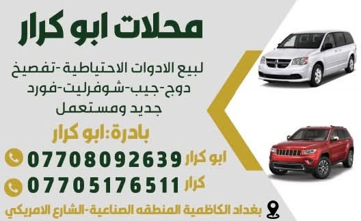 محلات ابو كرار
***********

