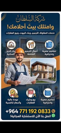 مقاولات • بناء دور • ترميم